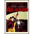 TOKYO No.1 SOUL SET / 真昼の完全試合
