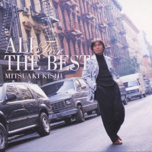 MITSUAKI KISHI / 岸ミツアキ / オール・フォー・ザ・ベスト / ALL for THE BEST