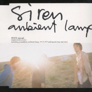 SIREN / サイレン / ambient lamp