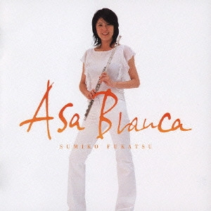 SUMIKO FUKATSU / 深津純子 / アザ・ブランカ / Asa Branca