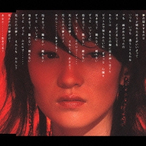 MIWAKO OKUDA / 奥田美和子 / 夢