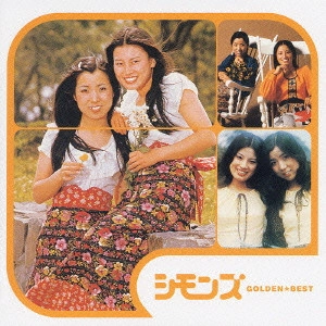 シモンズ / GOLDEN☆BEST シモンズ