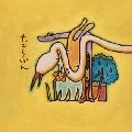 たむらぱん / 人のいろは