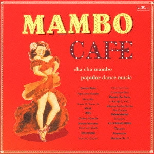 オムニバス           / マンボ・カフェ~ベスト・セレクション~ / MAMBO CAFE - BEST SELECTION