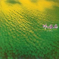 HOZAN YAMAMOTO / 山本邦山 / 竹の組曲（紙）