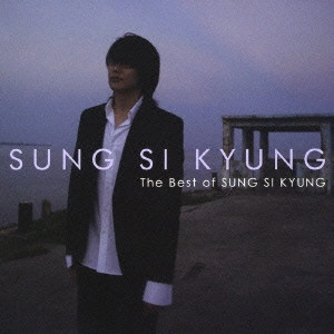 SUNG SI KYUNG / ソン・シギョン / 季節が戻ってくるように ~ザ・ベスト・オブ・ソン・シギョン