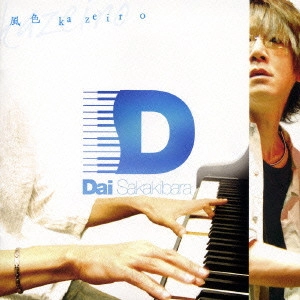 DAI SAKAKIBARA / 榊原大 / 風色-kazeiro- / KAZEIRO