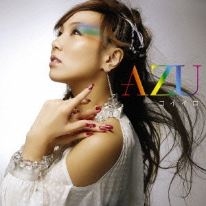 AZU / コイイロ
