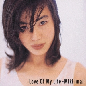 MIKI IMAI / 今井美樹 / ラヴ・オブ・マイ・ライフ