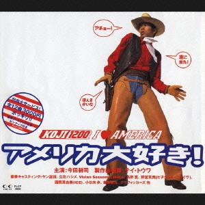 KOJI-1200 / KOJI 1200/アメリカ大好き!