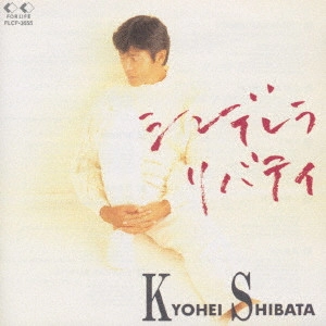 KYOHEI SHIBATA / 柴田恭兵 / CINDERELLA LIBERTY