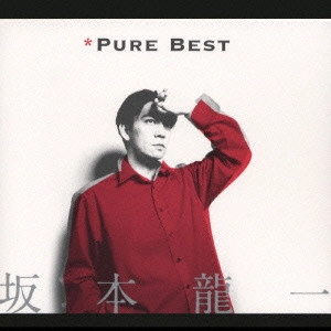 RYUICHI SAKAMOTO / 坂本龍一 / ピュアベスト 坂本龍一