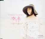 TOMOYO HARADA / 原田知世 / 空と糸－ｔａｌｋｉｎｇ　ｏｎ　ａｉｒ－