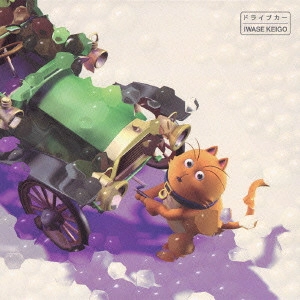 岩瀬敬吾 / ドライブカー