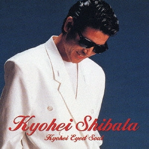 KYOHEI SHIBATA / 柴田恭兵 / ゴールデン☆ベスト 柴田恭兵 ~KYOHEI EYED SOUL~