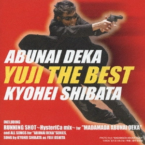 KYOHEI SHIBATA / 柴田恭兵 / あぶない刑事 ユージ・ザ・ベスト