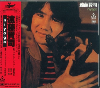 KENJI ENDO / 遠藤賢司 / ニヤゴ