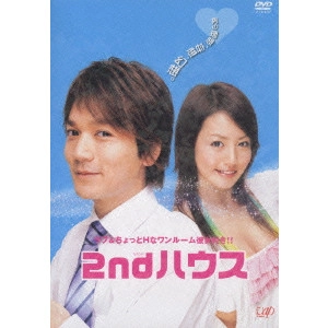 長野博 / 2ndハウス DVD-BOX
