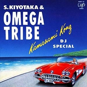 SUGIYAMA KIYOTAKA & OMEGA TRIBE / 杉山清貴&オメガトライブ / カマサミ･コング DJスペシャル