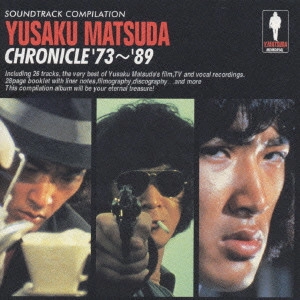 ORIGINAL SOUNDTRACK / オリジナル・サウンドトラック / 松田優作クロニクル '73ー'89 サウンドトラック コンピレーション / YUSAKU MATSUDA CHRONICLE '73-'89 SUNDTRACK COMPILATION