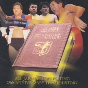 YUKI NAKAJIMA / 中島優貴 / 全日本プロレス25thアニバーサリー テーマ・ヒストリー / ALL JAPAN PRO. WRESTLING 25TH ANNIVERSARY THEME HISTORY
