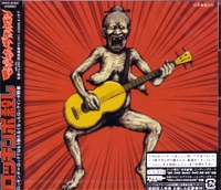 マキシマム ザ ホルモン / ロッキンポ殺し