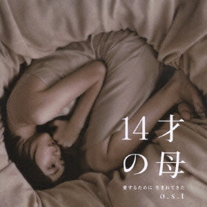 KAN SAWADA / 沢田完 / 「14才の母 愛するために 生まれてきた」o.s.t