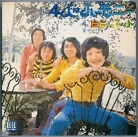 ピピ&コット / 4人はハーモニー（紙）
