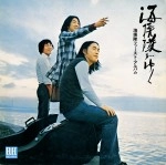 海援隊 / 海援隊がゆく
