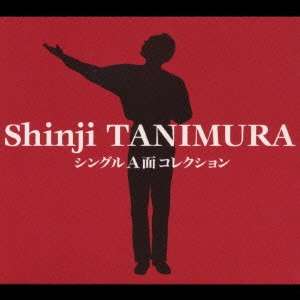 SHINJI TANIMURA / 谷村新司 / 谷村新司/シングルA面コレクション
