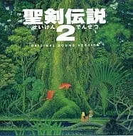 GAME MUSIC / (ゲームミュージック) / 聖剣伝説2~オリジナル・サウンド・ヴァージョン~