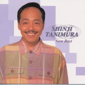 SHINJI TANIMURA / 谷村新司 / 谷村新司/ニューベスト