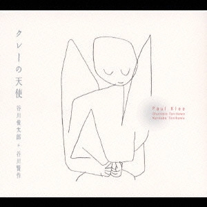 谷川俊太郎 / クレーの天使 / ENGEL VON PAUL KLEE