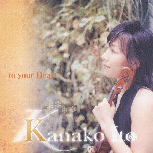 伊藤佳奈子 / TO YOUR HEART