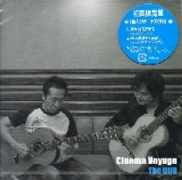 The DUO (NATSUKI KIDO/DAISUKE SUZUKI) / The DUO(鬼怒無月＋鈴木大介) / Ｃｉｎｅｍａ　Ｖｏｙａｇｅ