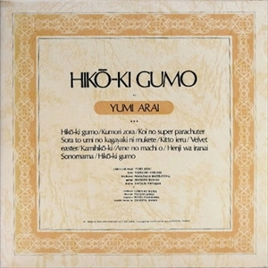 YUMI ARAI / 荒井由実 / ひこうき雲 / HIKO-KI GUMO