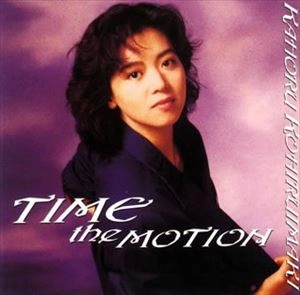 KAHORU KOHIRUIMAKI / 小比類巻かほる / TIME THE MOTION