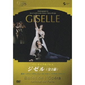 BALLET DE L'OPERA NATIONAL DE PARIS / パリ・オペラ座バレエ / パリ・オペラ座コレクション パリ・オペラ座バレエ ジゼル(全2幕)