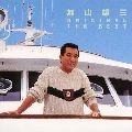 YUZO KAYAMA / 加山雄三 / 加山雄三オリジナル・ザ・ベスト