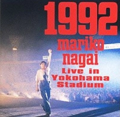 MARIKO NAGAI / 永井真理子 / 永井真理子/1992~ライヴ・イン・横浜スタジアム