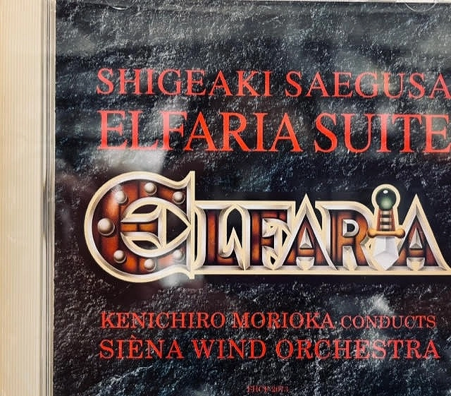 SHIGEAKI SAEGUSA / 三枝成彰 (三枝成章) / エルファリア組曲