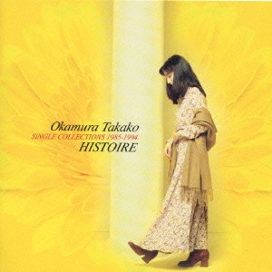 TAKAKO OKAMURA / 岡村孝子 / シングル・コレクション 1985-1994 イストワール