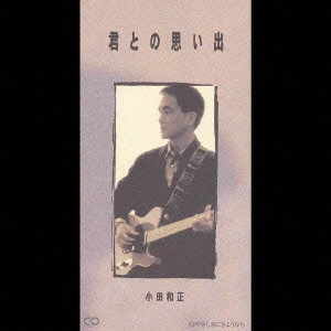 KAZUMASA ODA / 小田和正 / 君との思い出