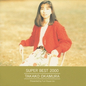 TAKAKO OKAMURA / 岡村孝子 / 岡村孝子 ベスト