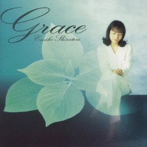 EMIKO SHIRATORI / 白鳥英美子 / グレース ~記憶のかけらたち~