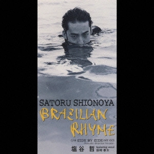 SATORU SHIONOYA / 塩谷哲 / Brazilian Rhyme / BRAZILIAN RHYME