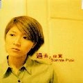 BONNIE PINK / ボニー・ピンク / 過去と現実