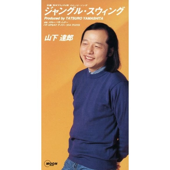 TATSURO YAMASHITA / 山下達郎 / JUNGLE SWING