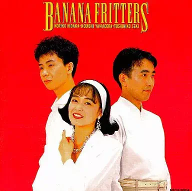 バナナフリッタ―ズ / バナナフリッターズ