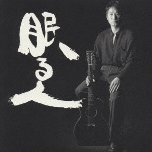 新井 英一 / 新井英一/全集第1巻Vol.2~眠る人